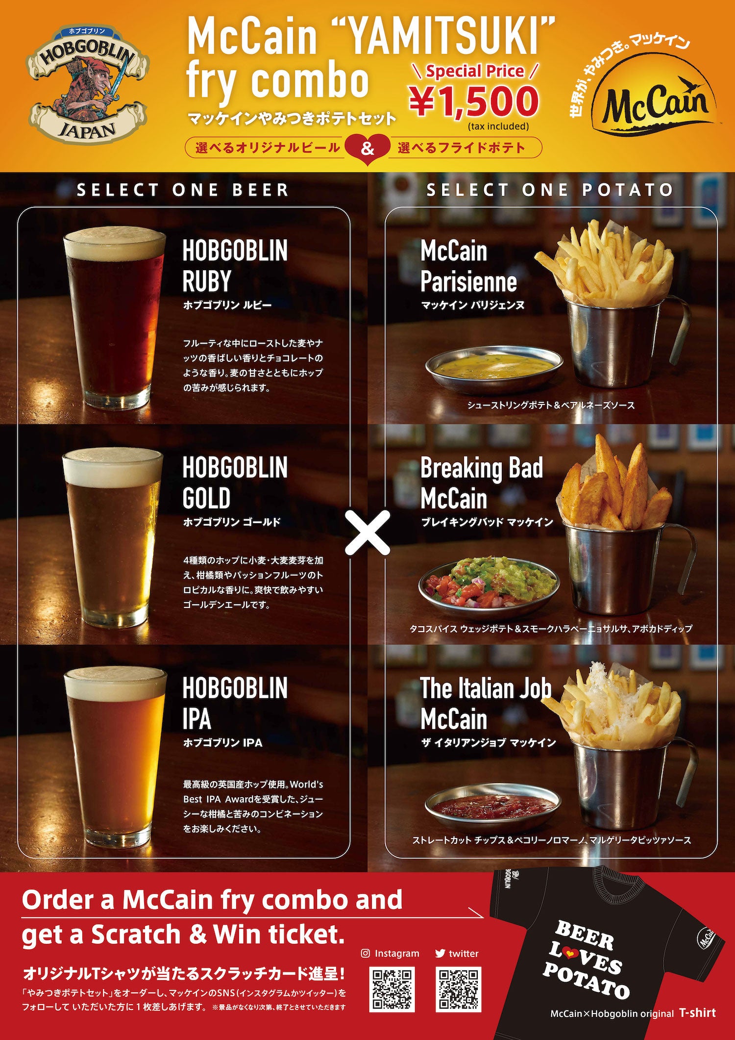 「BEER LOVES POTATO」メニュー