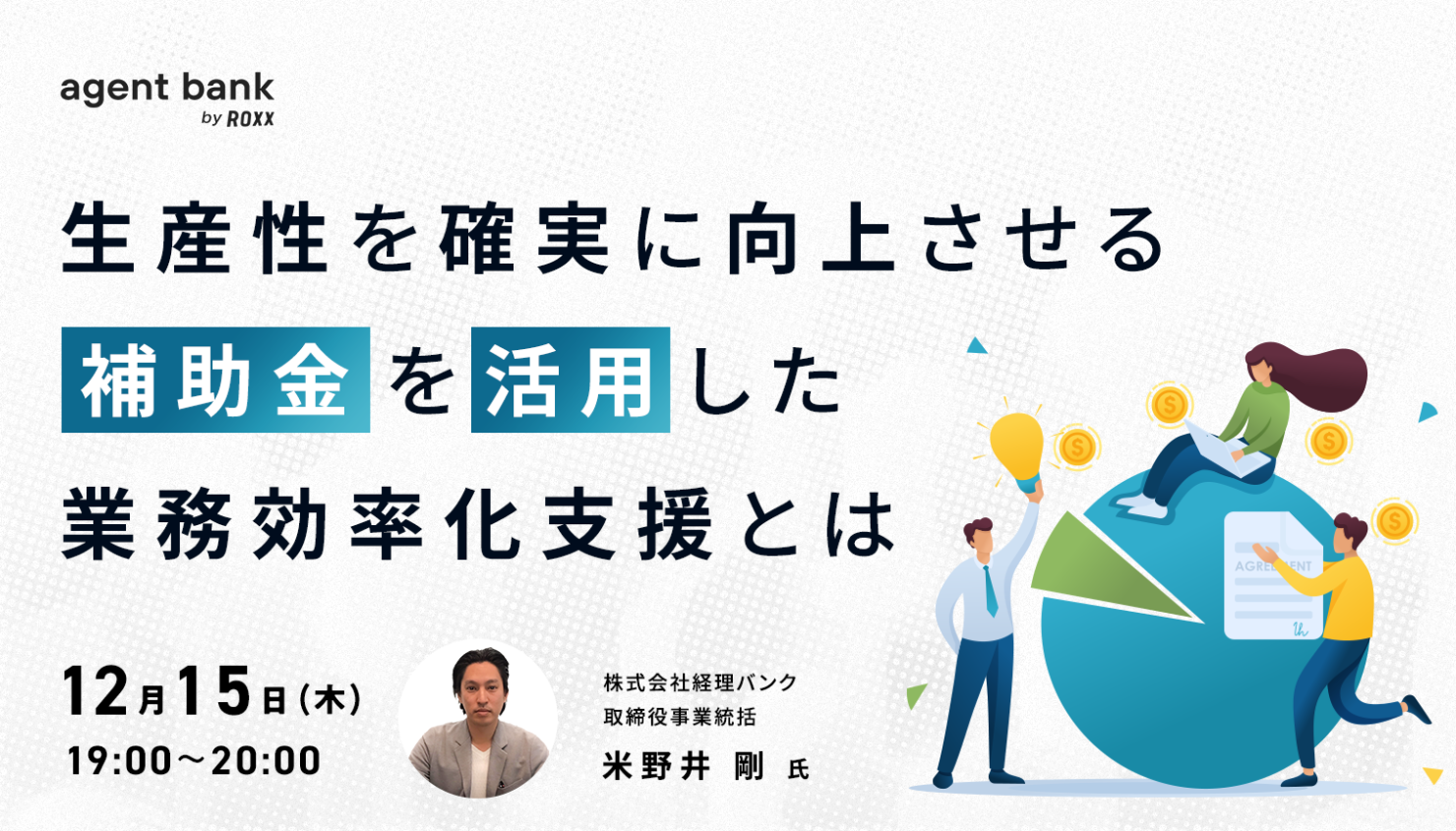 オンラインWebセミナー