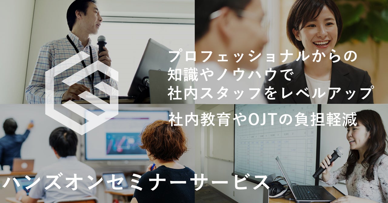 ハンズオンセミナー