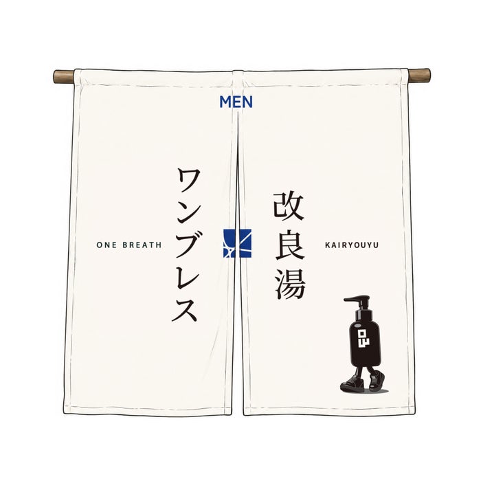 改良湯×ワンブレス(男湯暖簾)