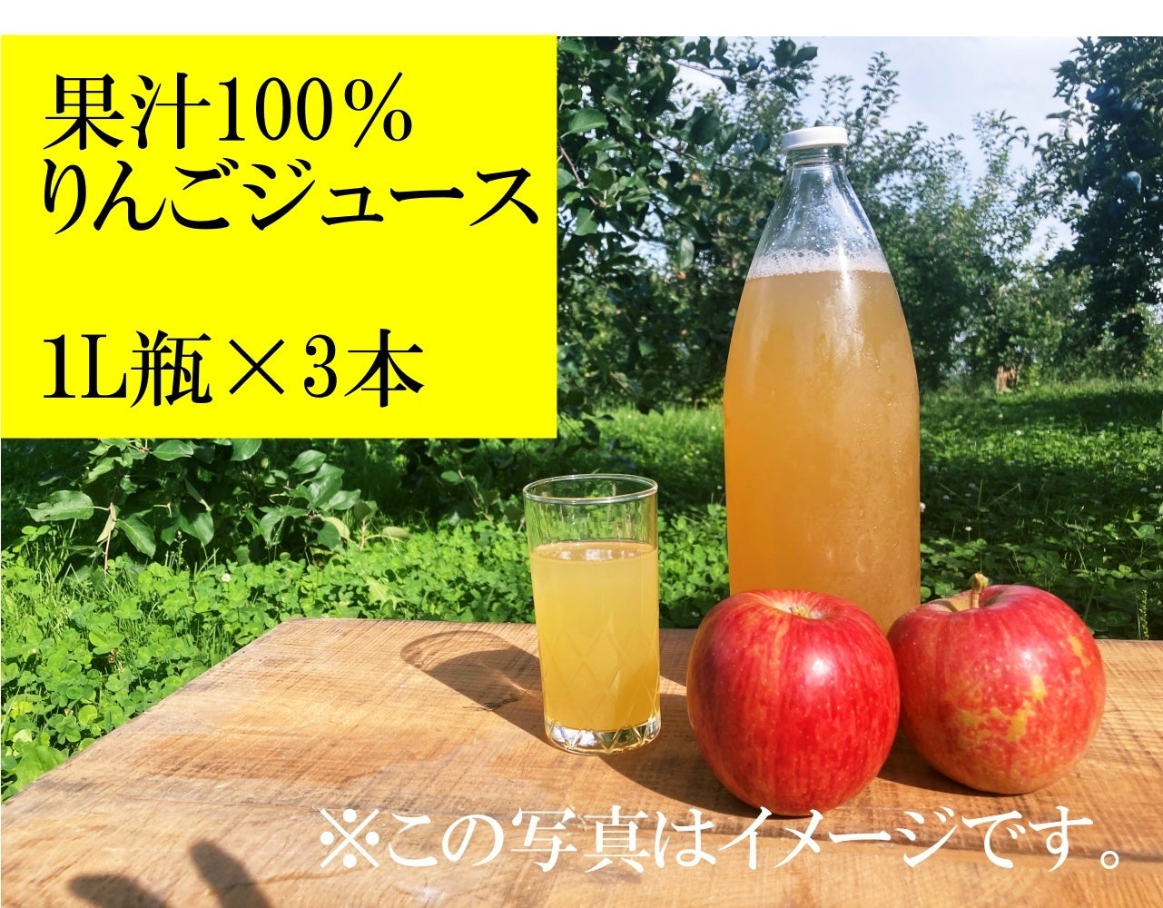 果汁100%りんごジュース