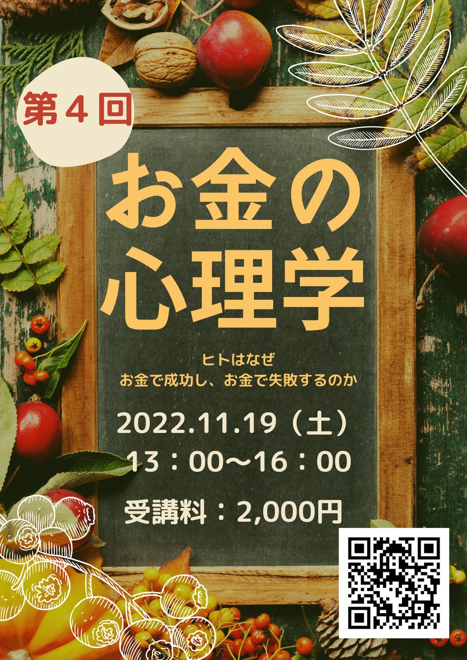 資産運用ビギナーにオススメ お金の心理学講座 株式会社岡山ファイナンシャルプランナーズのプレスリリース 資産運用ビギナーにオススメ お金の心理学講座 株式会社岡山ファイナンシャルプランナーズのプレスリリース