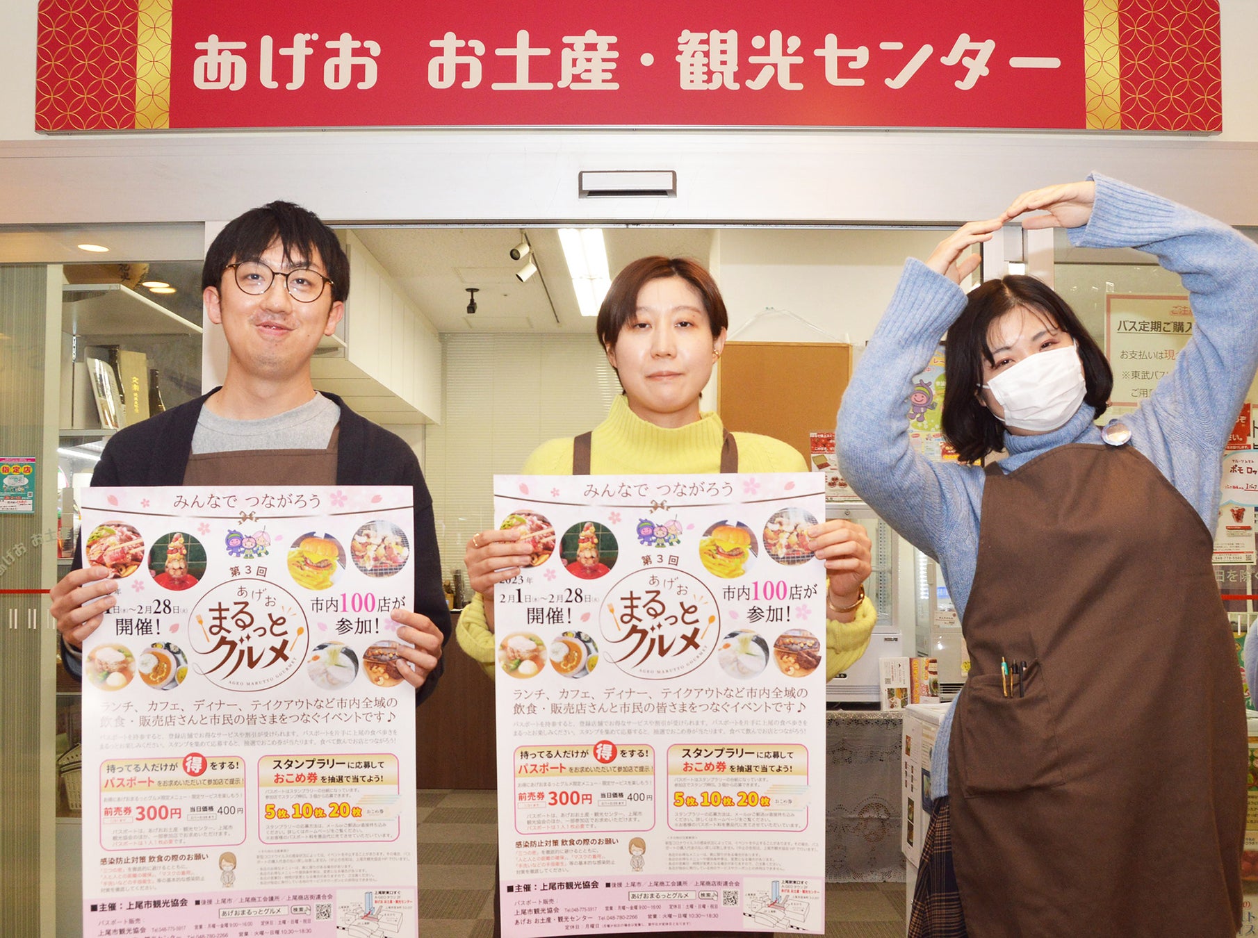 第3回あげおまるっとグルメ
