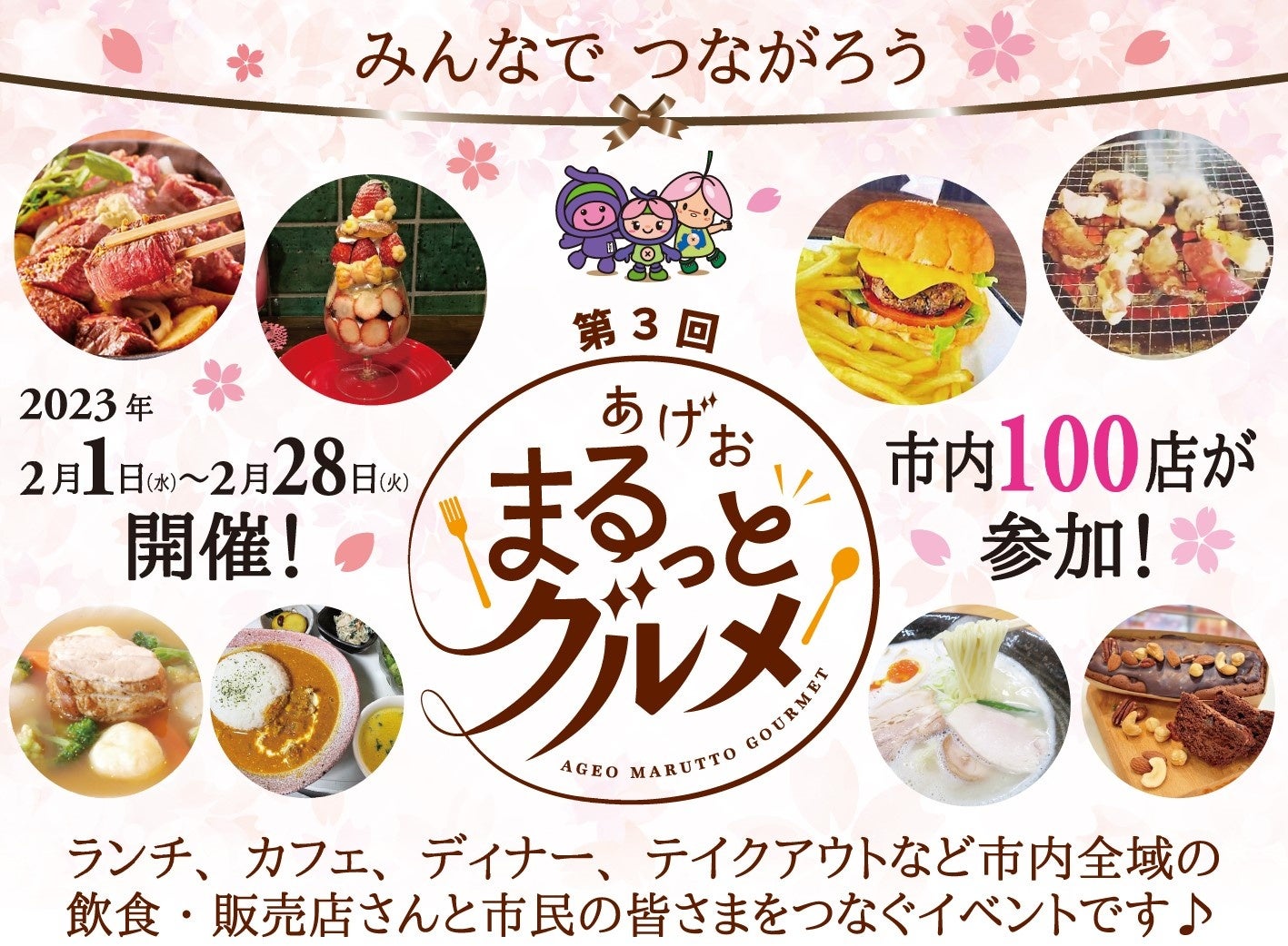 第３回あげおまるっとグルメ