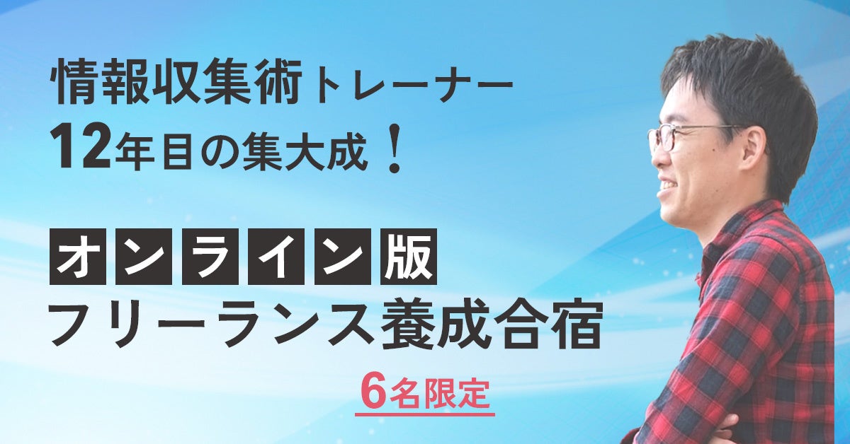 あなた自身も気付いていない自分の個性や才能を最大化する1ヶ月のオンライン合宿