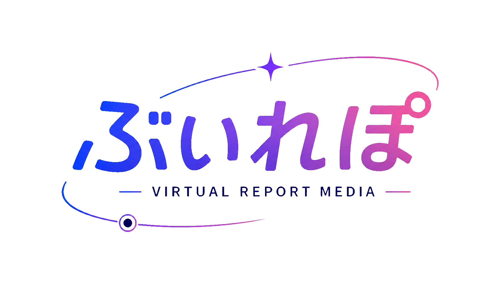 バーチャルの「いま」を記録するWebメディア「ぶいれぽ」を創刊