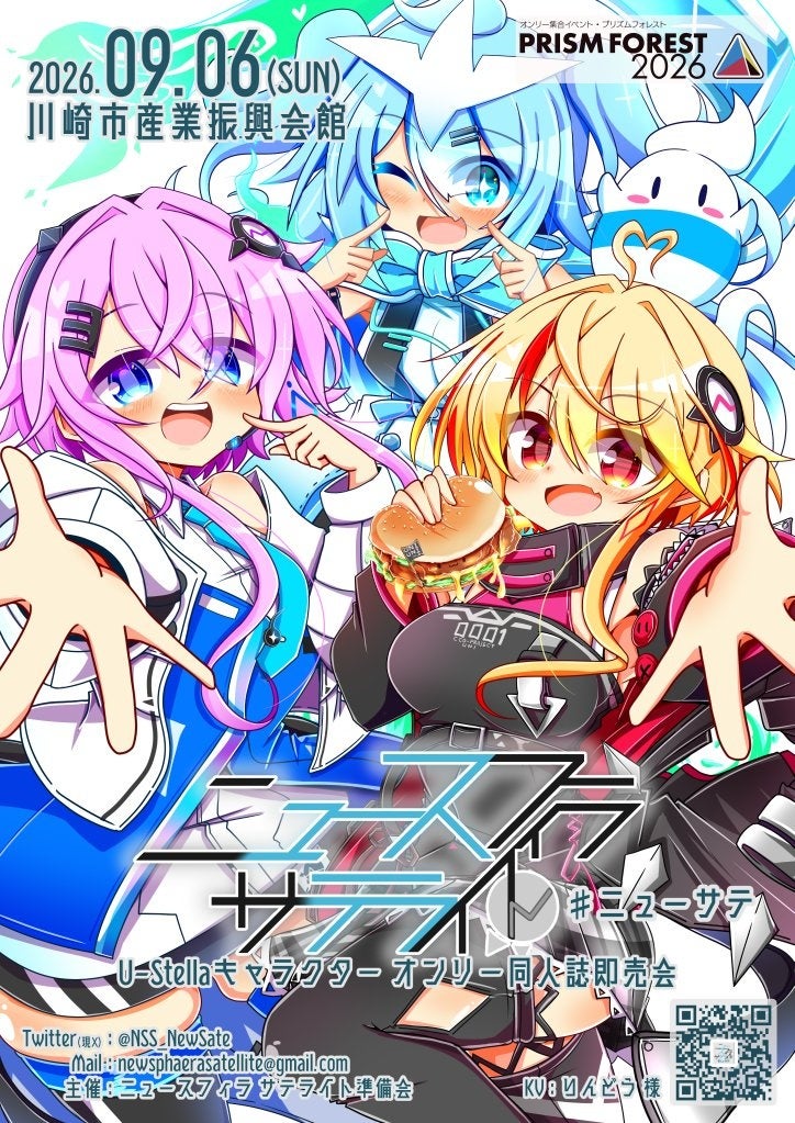U-Stellaキャラクターのオンリー同人即売会「ニュースフィラ サテライト」開催への感謝を込めて