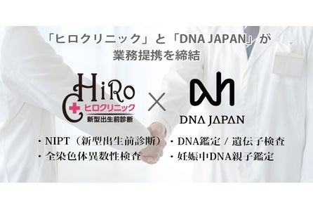世界初 24時間でdna親子鑑定の結果を報告 Dna Japanのプレスリリース 世界初 24時間でdna親子鑑定の結果を報告 Dna Japanのプレスリリース