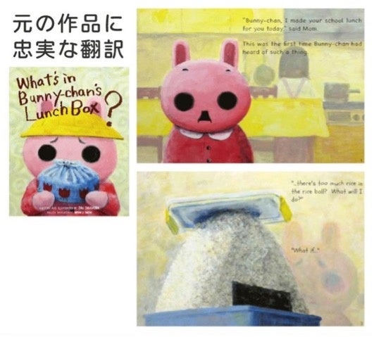 元の作品に忠実に翻訳した英語の絵本