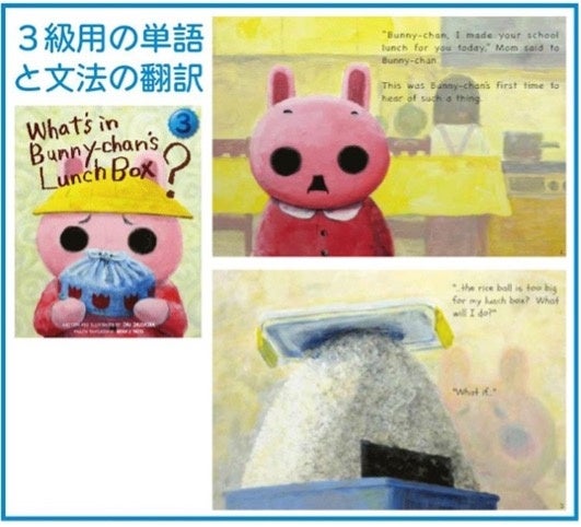 英語の絵本(3級用)