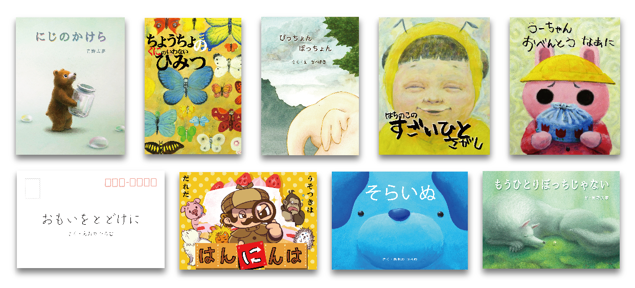 日本の絵本