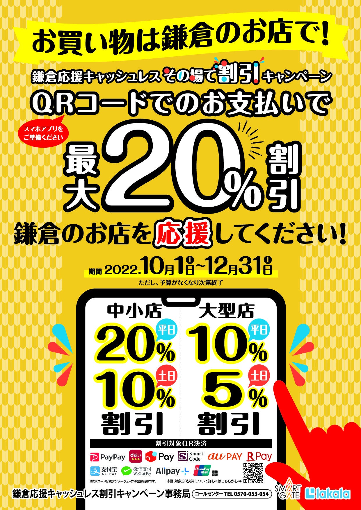 首都圏初！ 2022年10月1日より、鎌倉応援キャシュレス「その場