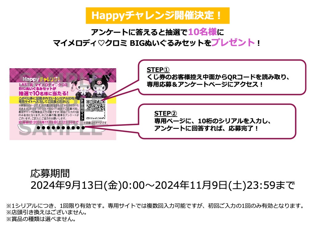 ネオン輝くハロウィンタウン”をテーマにしたHappyくじ『Sanrio ネオン輝くハロウィンタウン”をテーマにしたHappyくじ『Sanrio