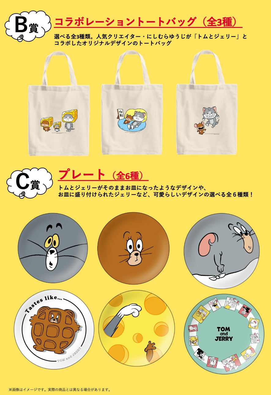 ハッピーくじ トムとジェリー ラストワン 特賞 トートバッグ ポーチ 誕生85周年にふさわしいトムとジェリーの可愛さがギュッと詰まっ