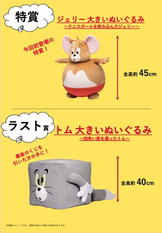 一番くじ トムとジェリー 85th A B D ハッピーくじ A 誕生85周年にふさわしいトムとジェリーの可愛さがギュッと詰まっ