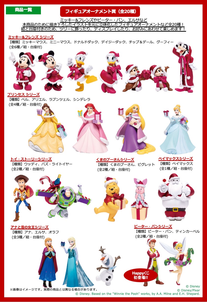 ディズニー ハッピーくじ クリスマスオーナメントくじ A賞F賞 バラ売り要相談 プレゼントを持ったサンタ姿のディズニーキャラクターたちがお家
