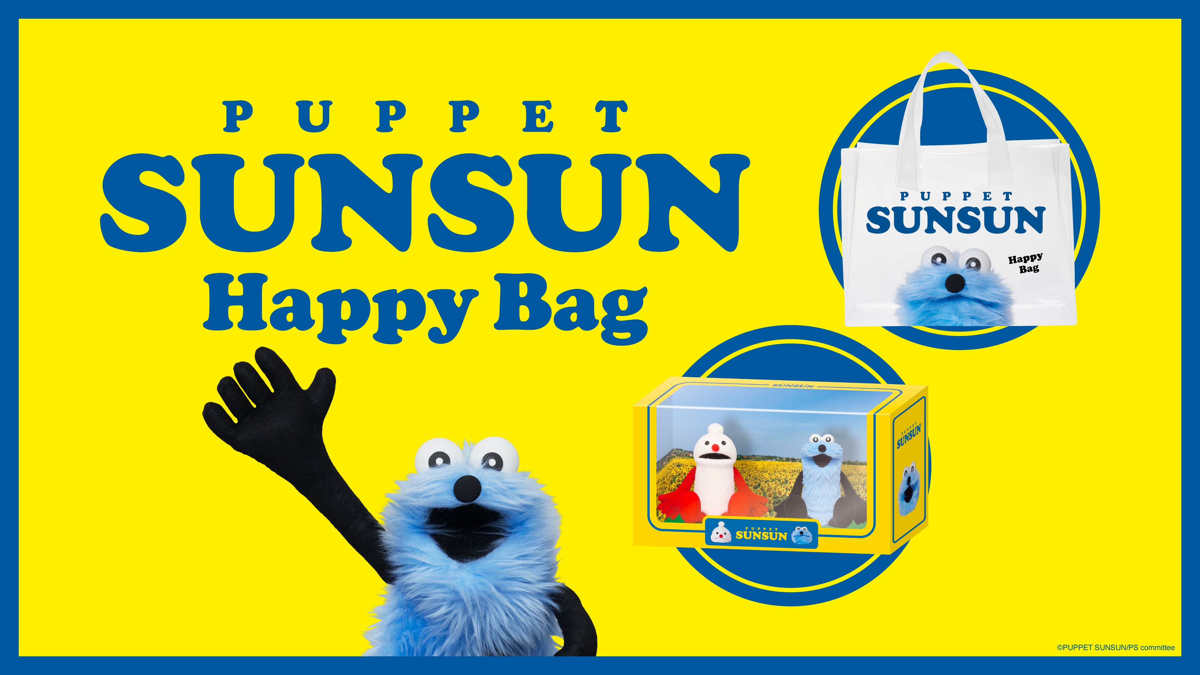 パペットスンスンの限定グッズが手に入るハッピーバッグが登場！「PUPPET SUNSUN Happy Bag」セブン−イレブンにて2026年1月9日(金)より順次発売予定！