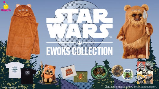 スター・ウォーズ エピソード6の大人気キャラクター 『EWOKS』がHappyくじに初登場!Happyくじ / STAR WARS(TM)『EWOKS』 スター・ウォーズ エピソード6の大人気キャラクター 『EWOKS』がHappyくじに初登場!Happyくじ / STAR WARS(TM)『EWOKS』