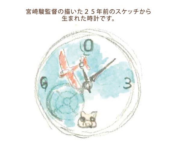 アルバ>ウオッチより、スタジオジブリ作品「紅の豚」30周年記念限定 アルバ>ウオッチより、スタジオジブリ作品「紅の豚」30周年記念限定