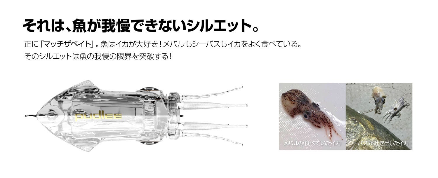 正にマッチ・ザ・ベイト