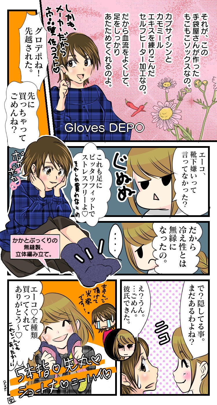 もこもこソックス訴求マンガ２