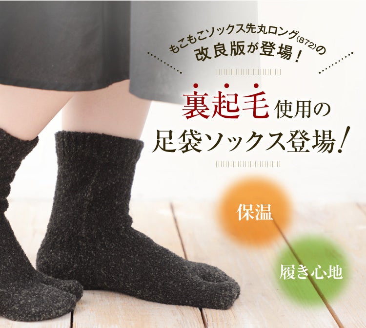 裏起毛でめっちゃあったか！