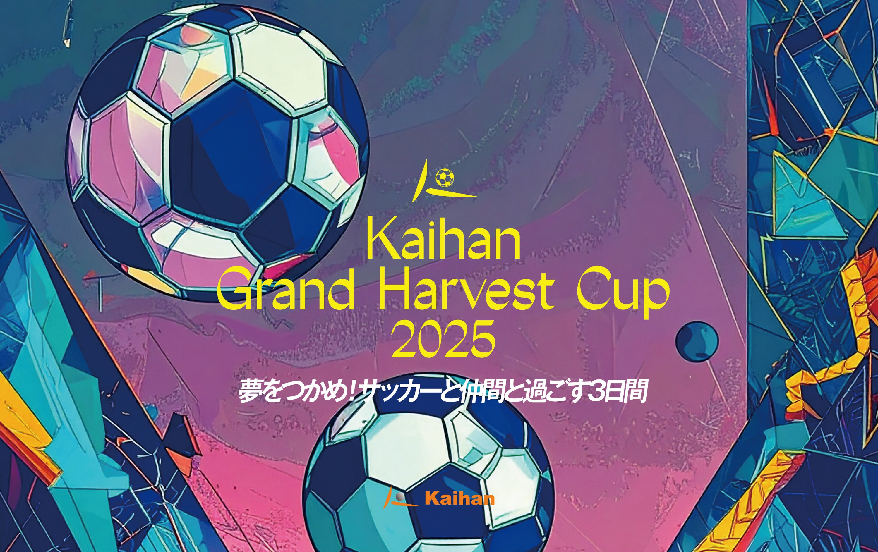 2025年10月11日～13日 ジュニアサッカー大会「Kaihan Grand Harvest Cup 2025」開催のお知らせ