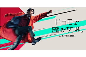 “ケータイ”だけじゃない! ドコモが最強のビジネス戦略インターンシップを開催