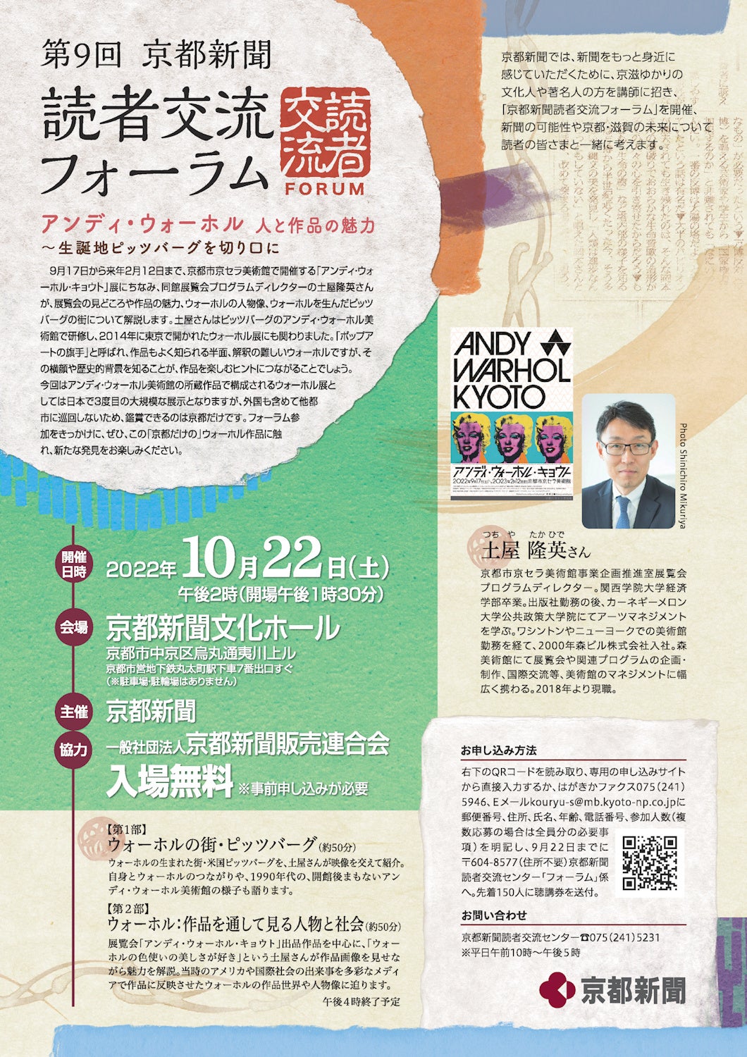 フォーラムのチラシ