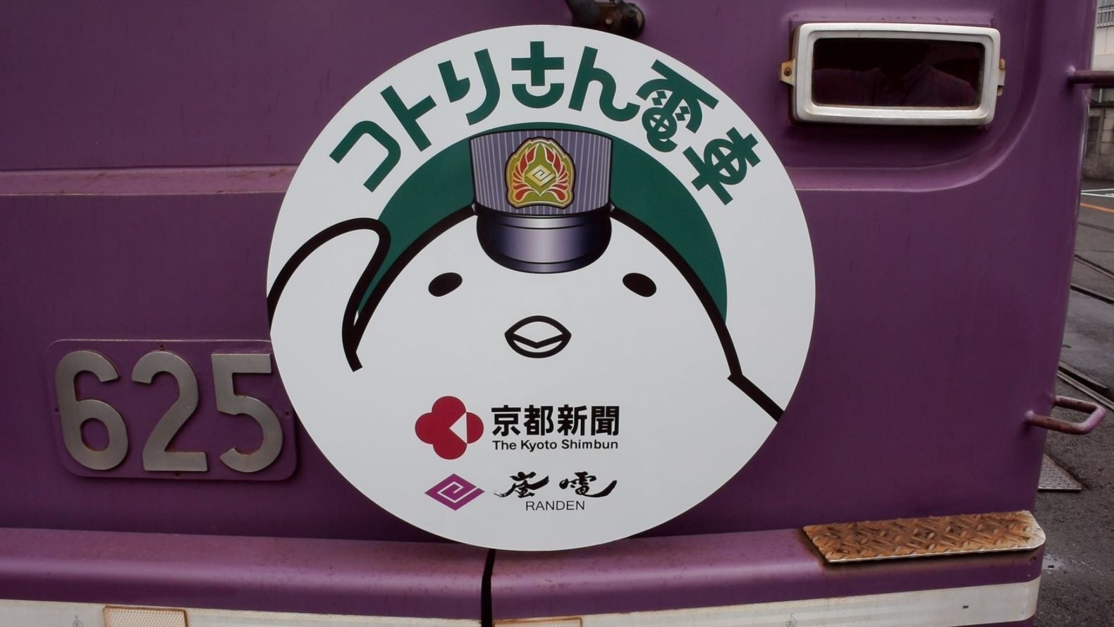 コトりさんヘッドマーク