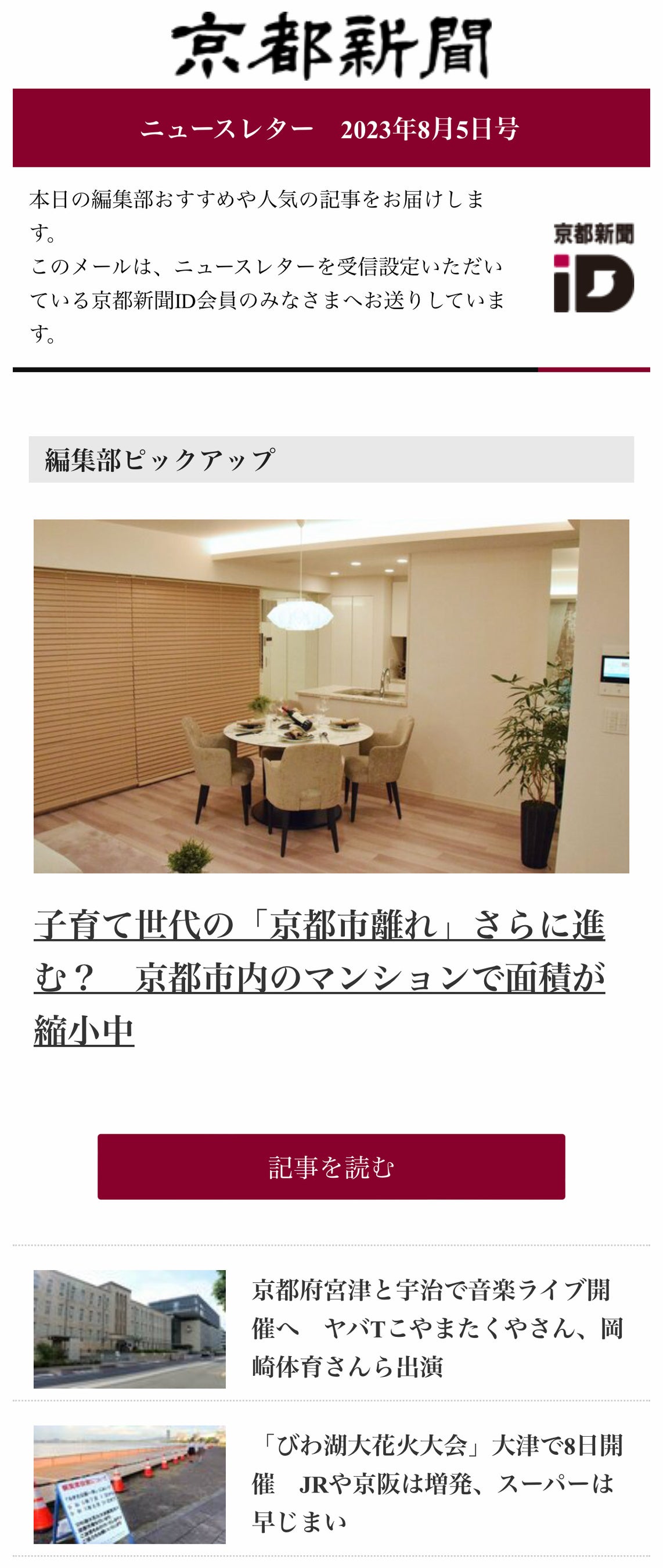 ニュースレターの画面