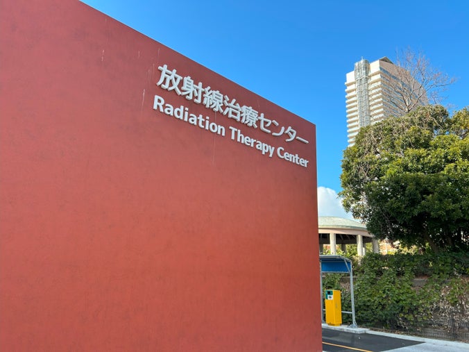 放射線治療センター開設と新規治療装置(リニアック)稼働 国立病院 放射線治療センター開設と新規治療装置(リニアック)稼働 国立病院