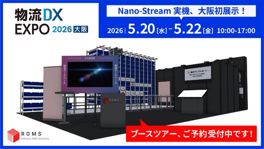 【関西初の実機展示!】自動化ソリューションのROMS、『物流DX EXPO 2026 春 大阪』に出展 【関西初の実機展示!】自動化ソリューションのROMS、『物流DX EXPO 2026 春 大阪』に出展