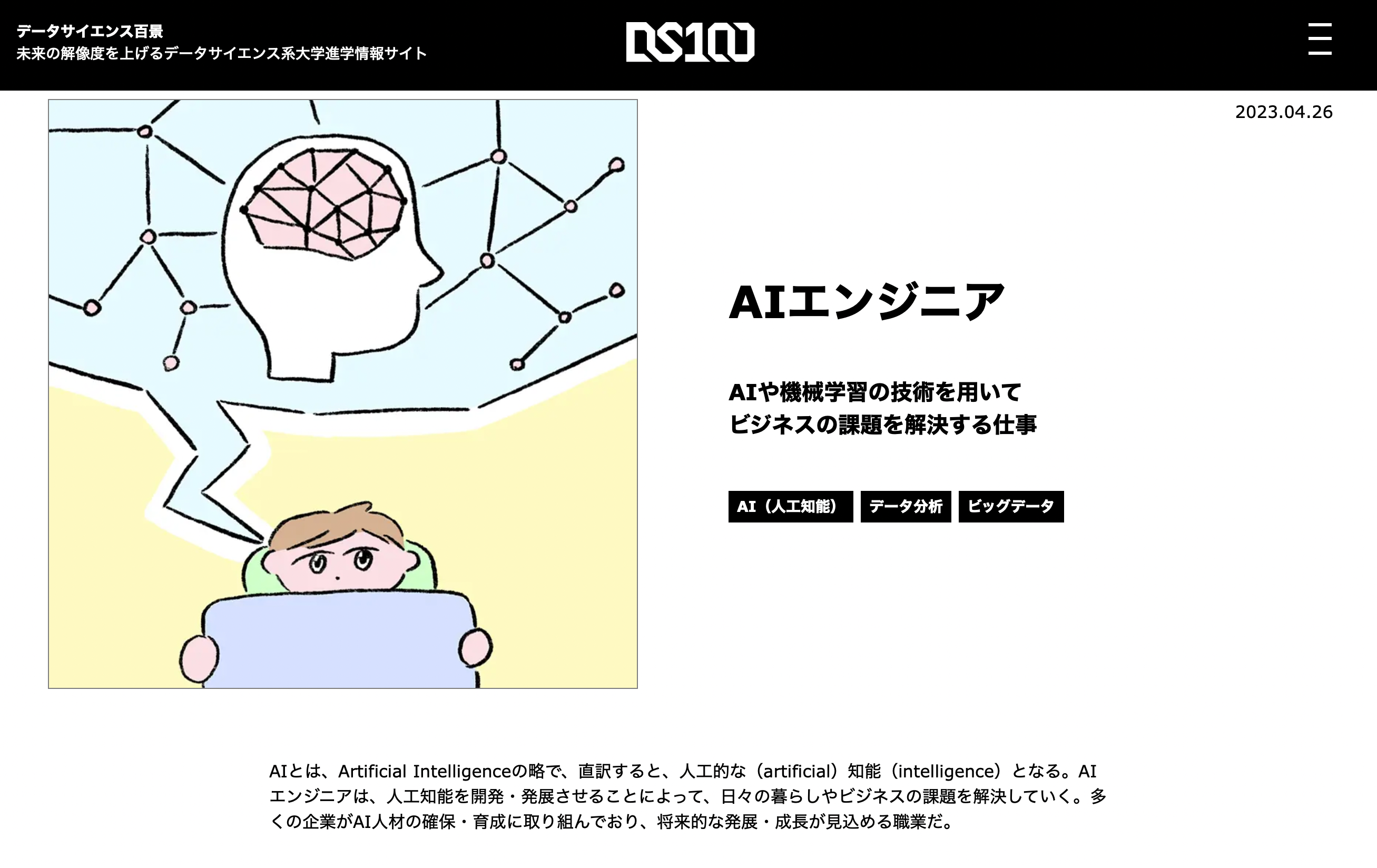 AIエンジニアの仕事