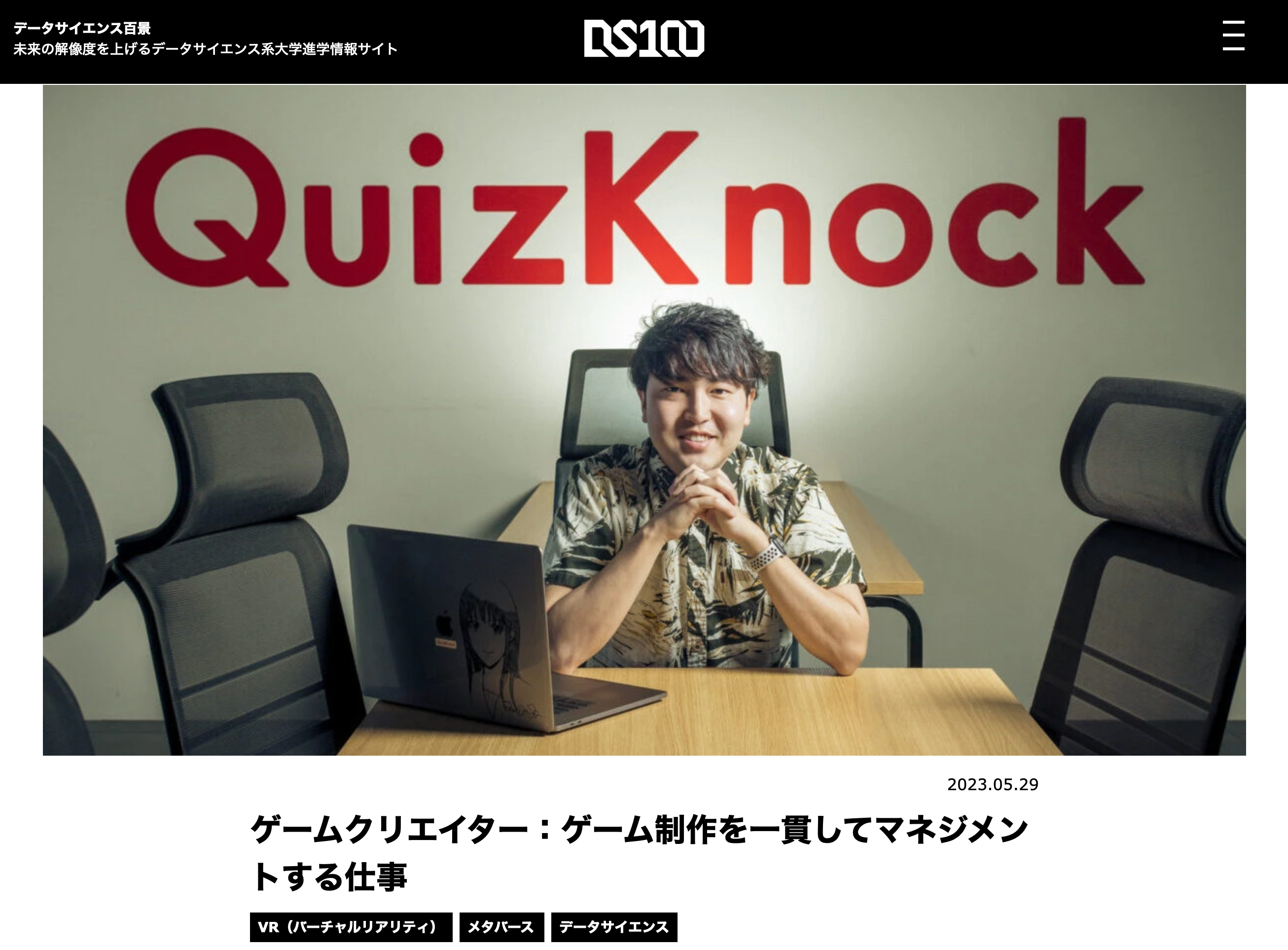 ゲームクリエイターの仕事　QuizKnock　藤田 隼輝（falcon）さん
