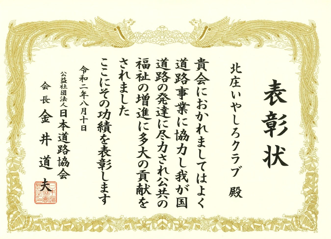 「2021年公益社団法人日本道路協会より表彰」