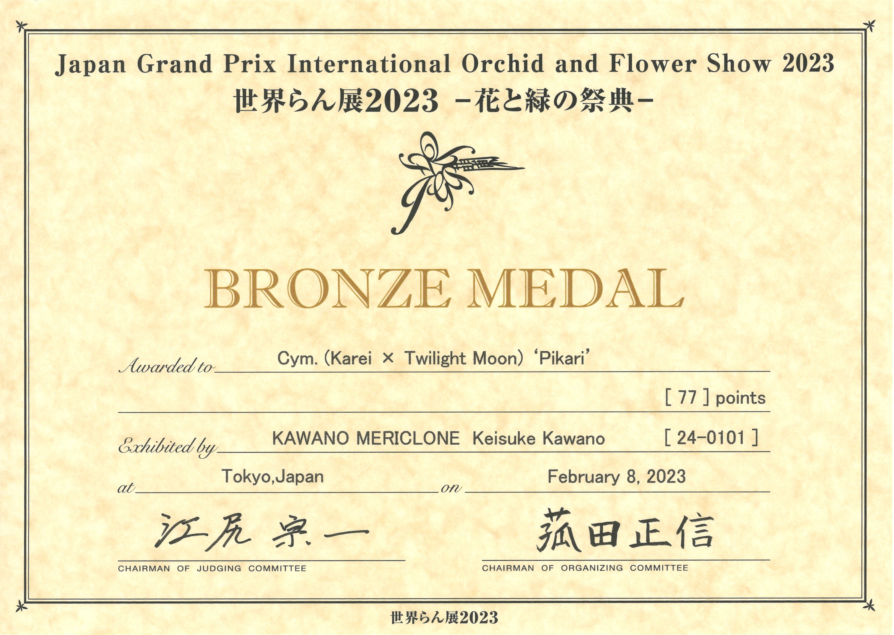 賞状：ピカリ