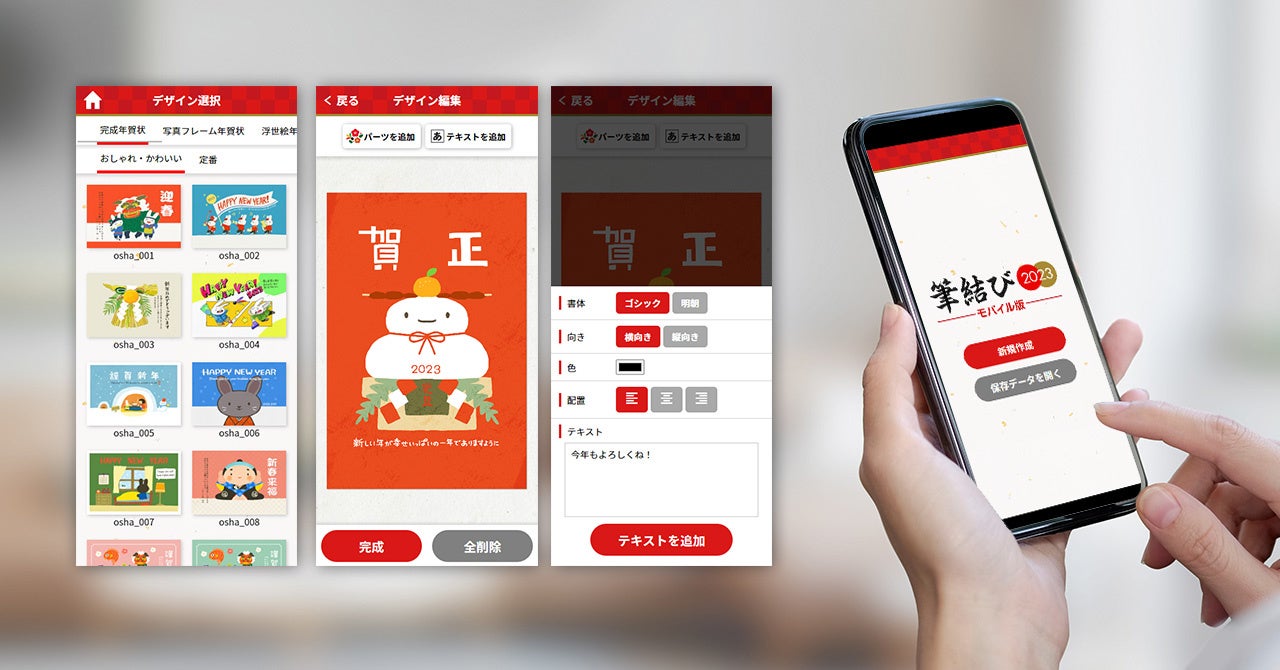 最新MacOSにも対応 かんたん年賀状作成ソフト「筆結び2023」10月14日