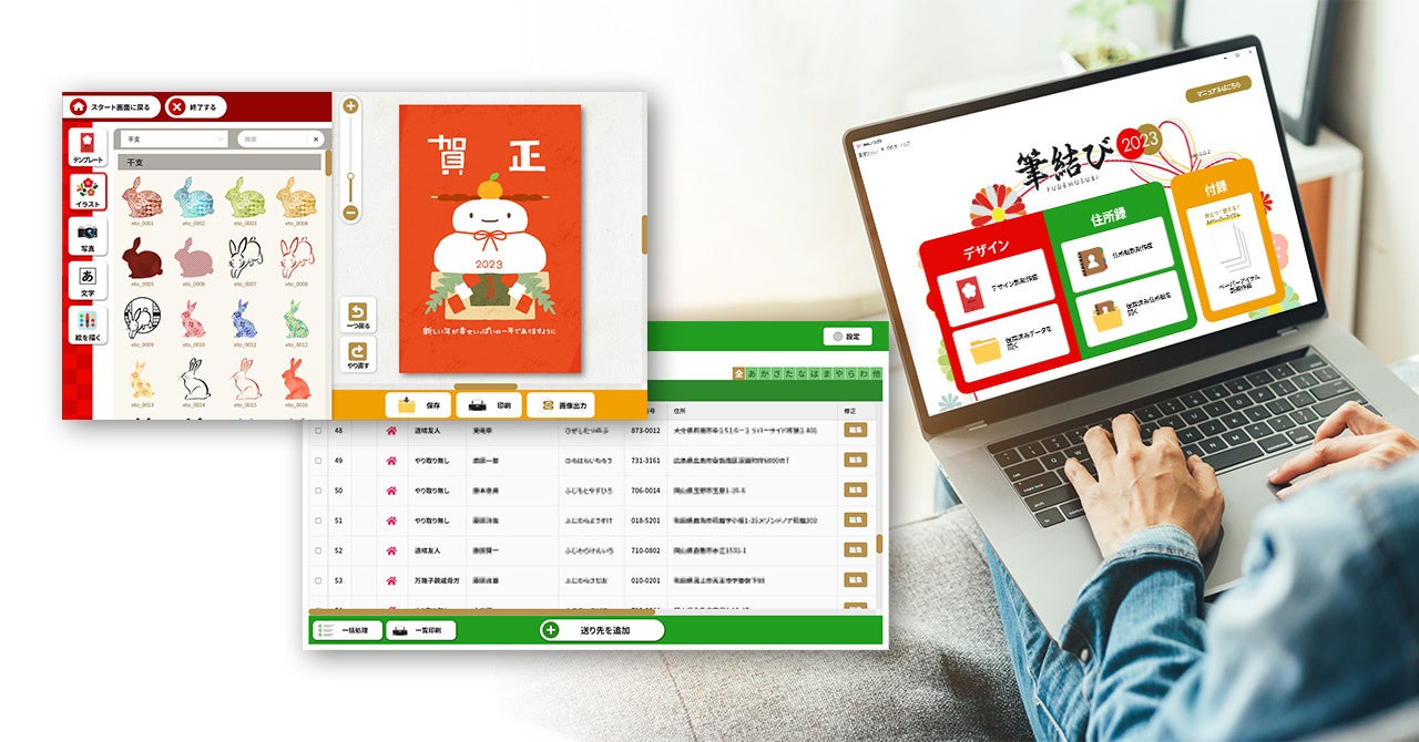 最新MacOSにも対応 かんたん年賀状作成ソフト「筆結び2023」10月14日