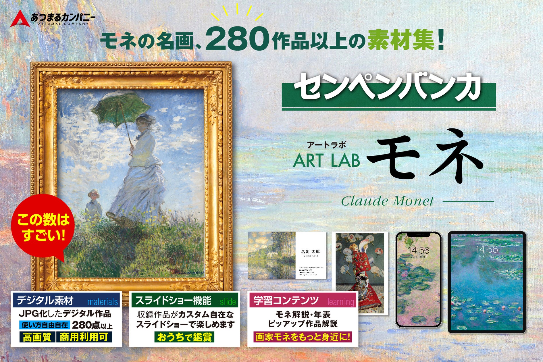 【本日発売】「クロード・モネ」美しすぎる素材集!280点以上の「モネ」の名画を高画質デジタルデータで収録!全ての素材が商用利用可能!パソコン ...