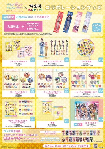 Honey Works 極楽湯 涼海ひより セット HoneyWorks×極楽湯・RAKU SPAコラボキャンペーン“極楽実行委員会