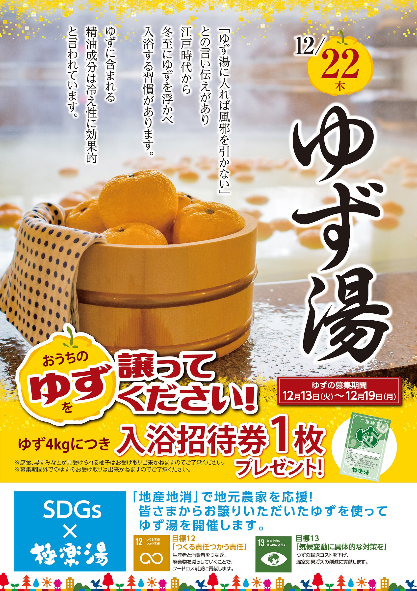 ゆず湯ページ 冬至にお湯に入れる柚子のいち便が届きました！！｜SPA&Wellness