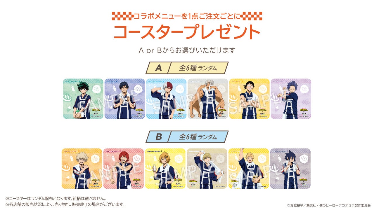 TVアニメ『僕のヒーローアカデミア』×極楽湯・RAKU SPAコラボ