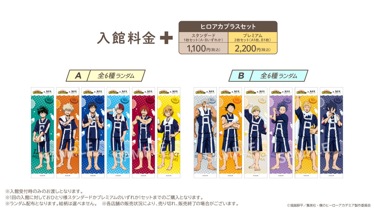 TVアニメ『僕のヒーローアカデミア』×極楽湯・RAKU SPAコラボ