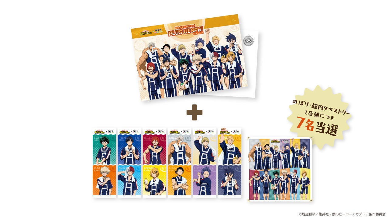 TVアニメ『僕のヒーローアカデミア』×極楽湯・RAKU SPAコラボ