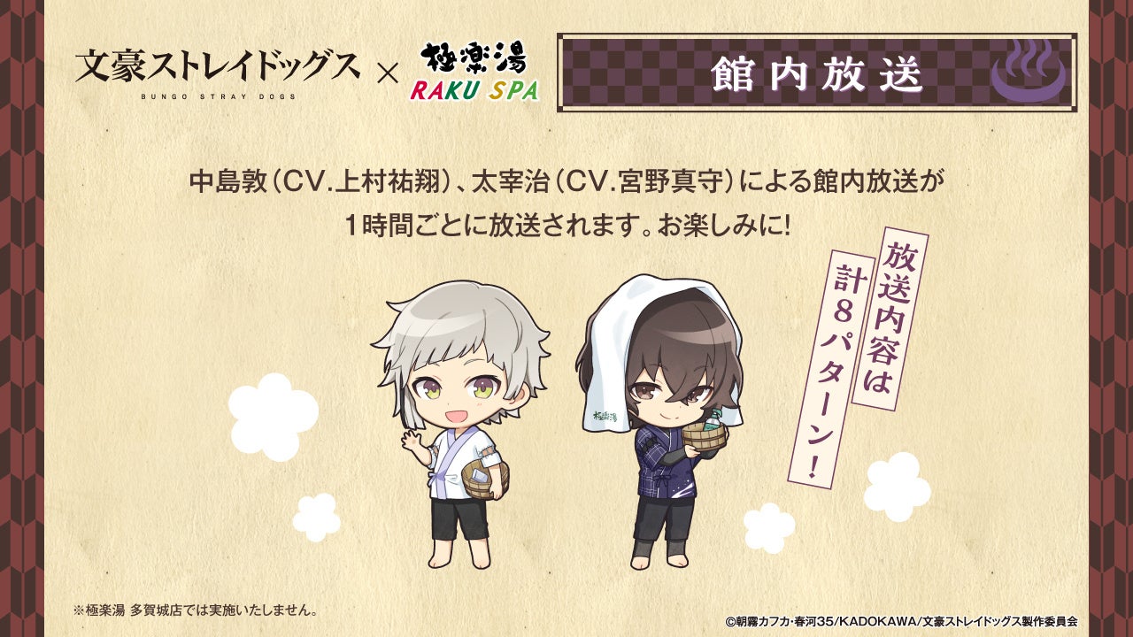 Tvアニメ 文豪ストレイドッグス コラボキャンペーン 銭湯へようこそ 武装探偵社休息編 2月22日 水 より開催決定 株式会社極楽湯のプレスリリース Tvアニメ 文豪ストレイドッグス コラボキャンペーン 銭湯へようこそ 武装探偵社休息編 2月22日 水 より開催決定 株式会社極楽湯のプレスリリース