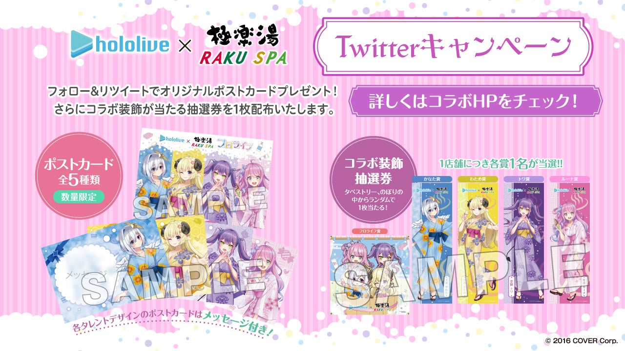 Twitterキャンペーン