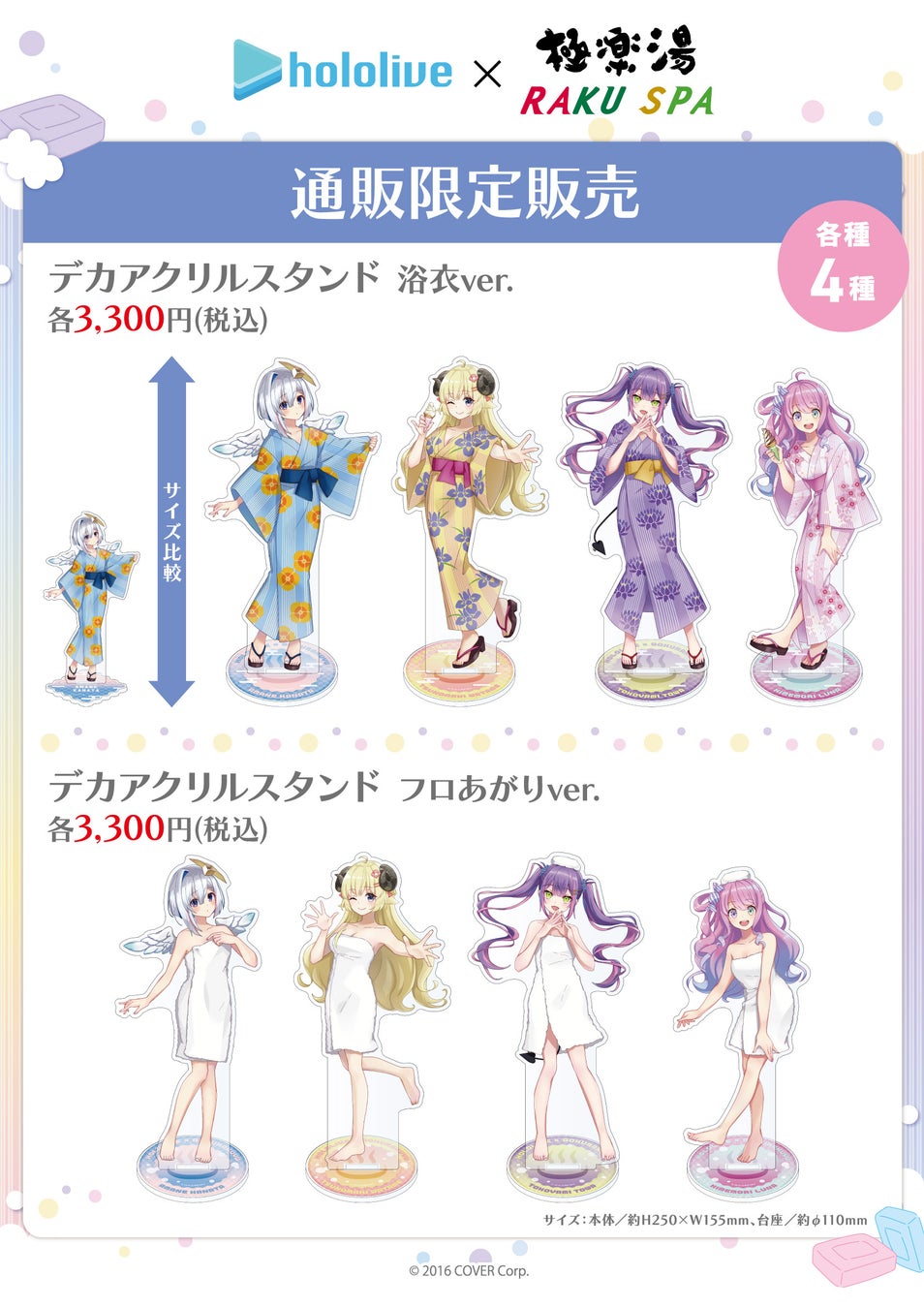 極楽湯公式オンラインショップ限定グッズ