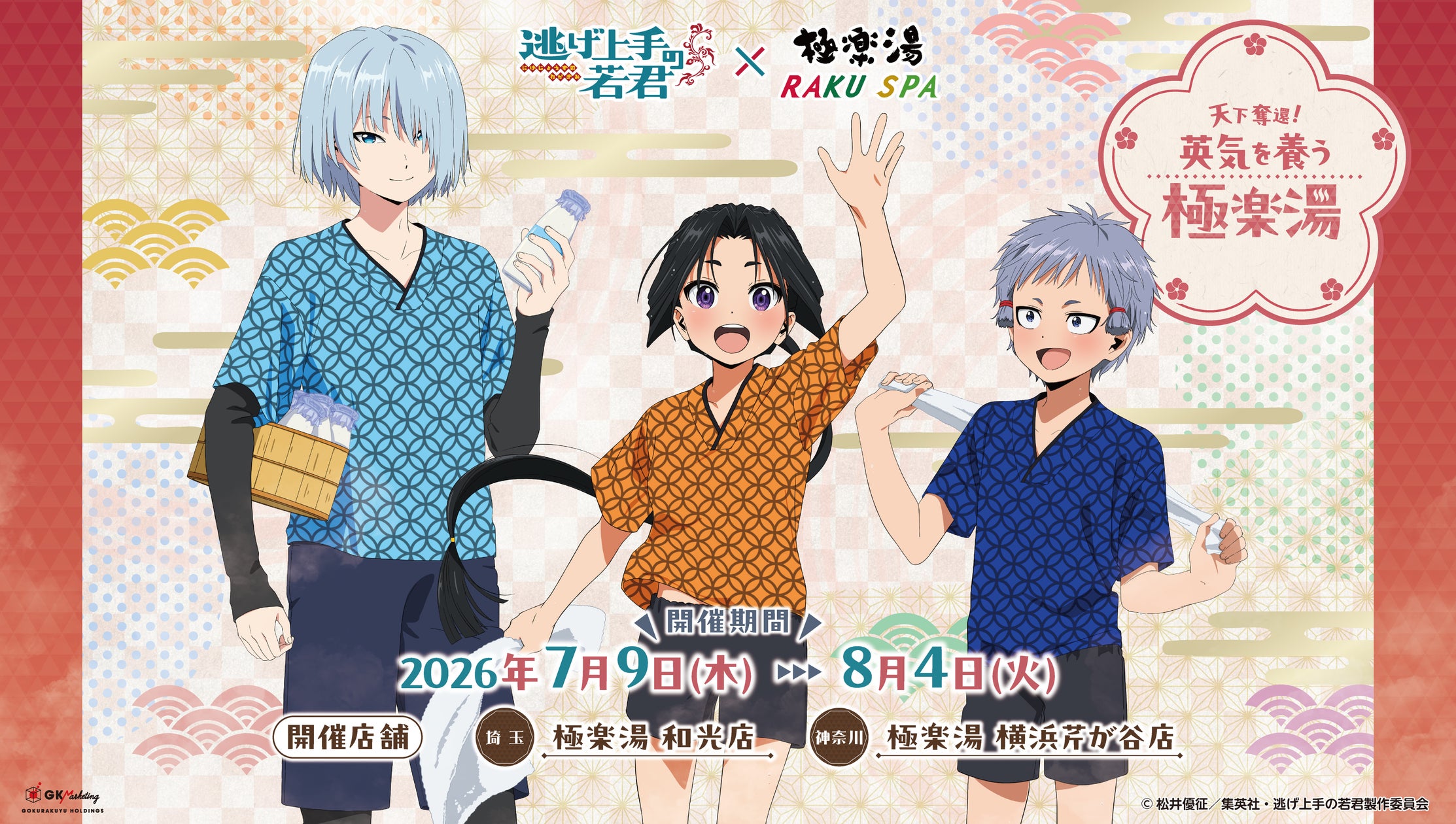 The Elusive Samurai Joins Gokurakuyu for a Bathhouse Event