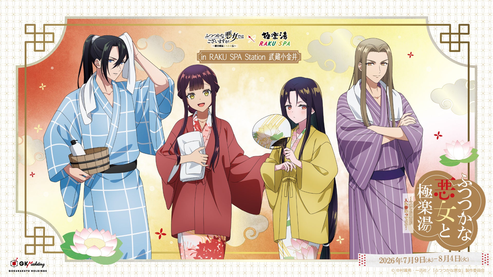 Collaboration visual for Though I Am an Inept Villainess and Gokurakuyu